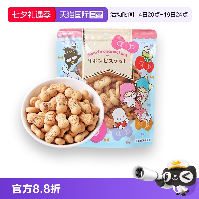 【自营】日本进口hokka/北陆制果早餐下午茶零嘴聚会旅行凯蒂饼干