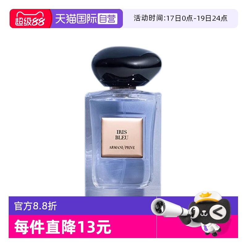 【自营】阿玛尼高定私藏香氛影之蓝鸢清新鸢尾香水7.5ml旅行装