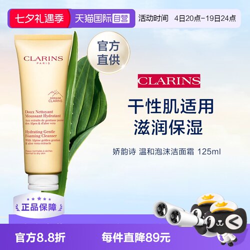 【自营】CLARINS 娇韵诗 温和泡沫洁面霜 125ml 黄泡