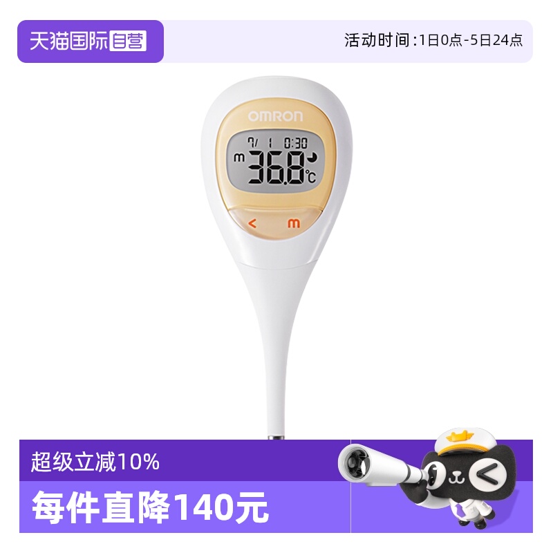 欧姆龙儿童腋下体温计15秒测温