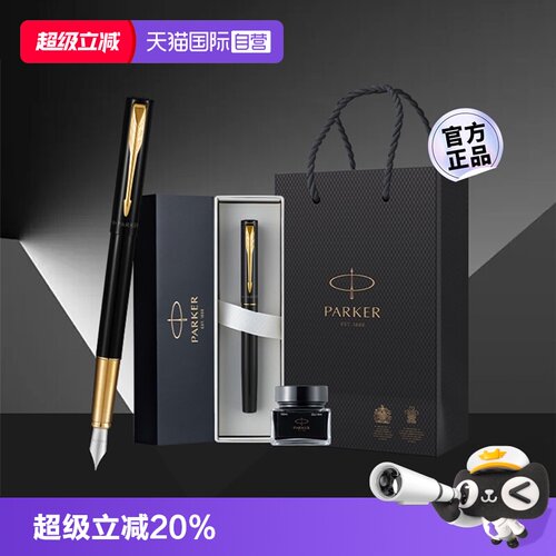 【自营】PARKER/派克钢笔男士高档精致威雅豪华商务送人练字学生成人专用生日礼物教师节送老师高端礼品定制