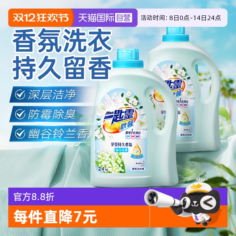 【自营】进口花王香氛洗衣液洁净去污内衣可用铃兰香2.4kg*2瓶
