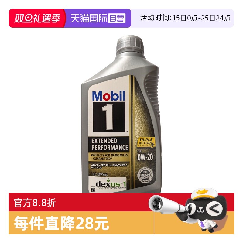 【自营】美孚1号 长效金装EP系列0W-20 SP/GF-6A 1QT全合成机油