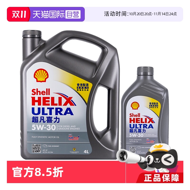 壳牌超凡喜力5W-305LSP级全合成