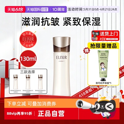 【自营】Elixir/怡丽丝尔黑金乳液蕴能凝时紧实乳130ml保湿保湿乳