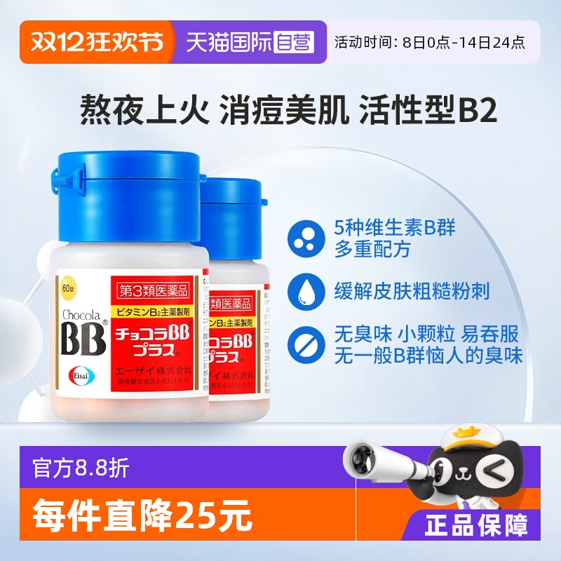 日本原装进口 Plus活性型维生素B2