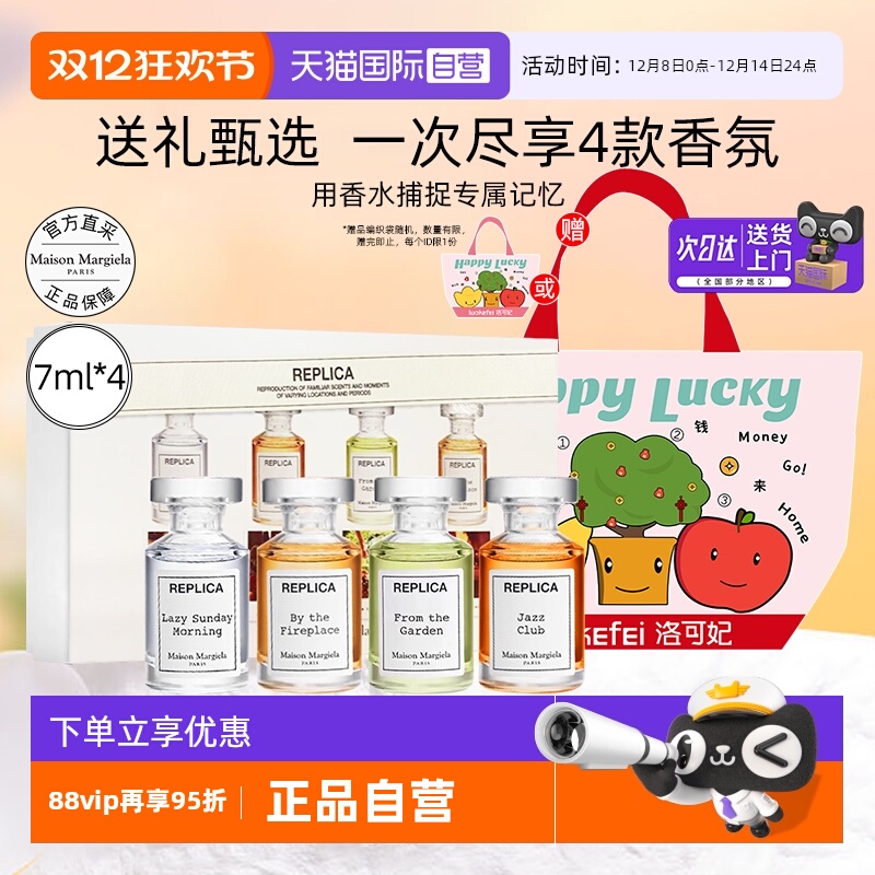 【Q香礼盒】梅森马吉拉香水7ml*4