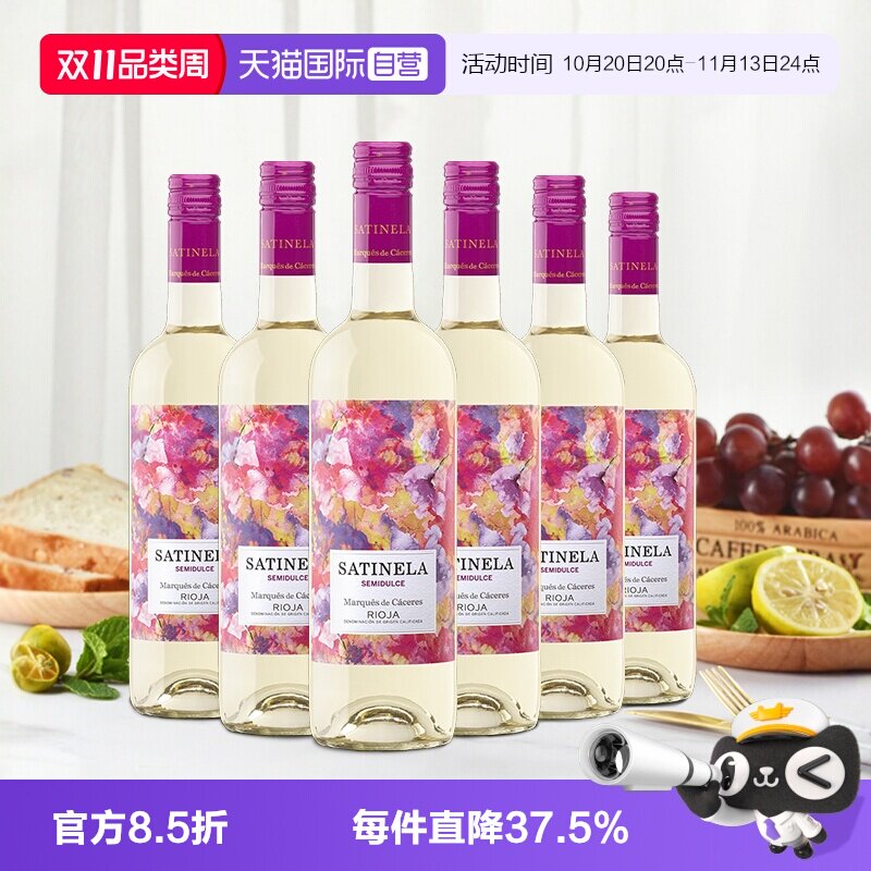 【自营】艾木茜/MC 西班牙原瓶原装进口半甜型干白葡萄酒适合冰饮