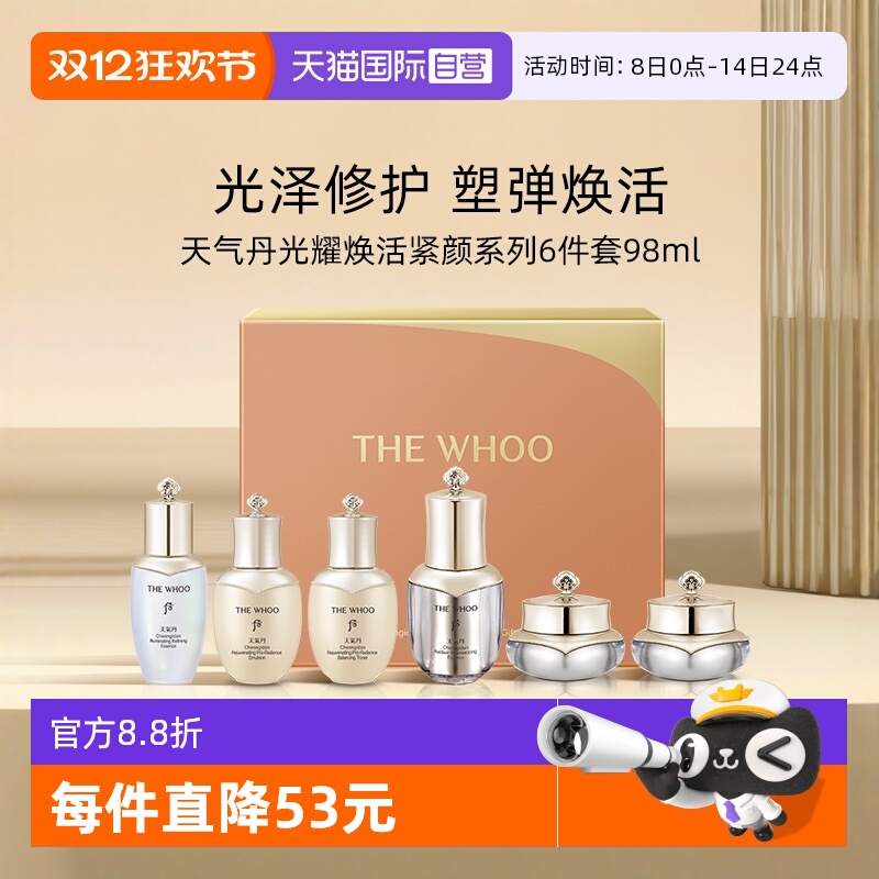 后天气丹光耀焕活紧颜系列