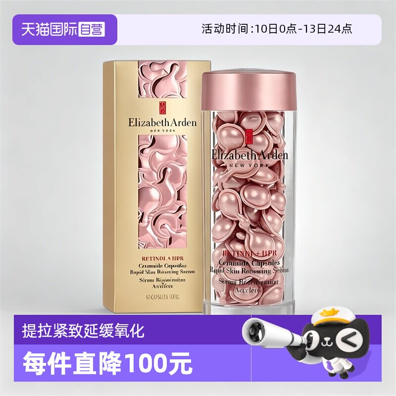 【自营】雅顿 夜间修护胶囊精华液粉胶60粒保湿淡纹A醇视黄醇精华