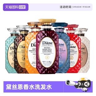 日本进口Diane黛丝恩香水贵油修护洗发水护发素精油蓬松 自营