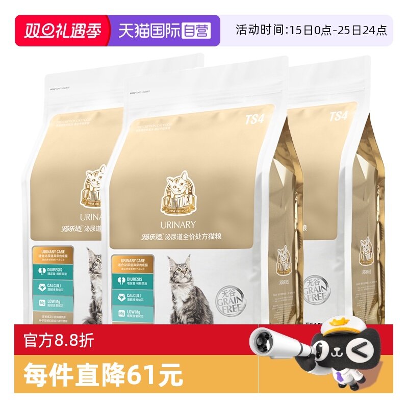【自营】猫乐适泌尿处方猫粮TS4成猫1.5kg*3袋泌尿道改善结石