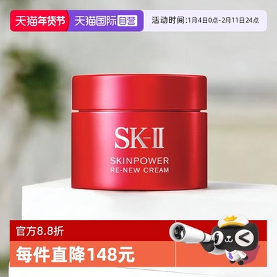 【自营】SK-II大红瓶面霜肌底赋能焕颜精华霜15gskllsk2保湿补水