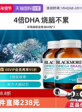 【自营】BLACKMORES澳佳宝4倍高浓度深海鱼油*2瓶DHA omega-3四倍