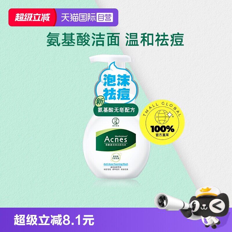【自营】曼秀雷敦乐肤洁控油清爽洁面泡沫洁面乳温和抗痘保湿补水