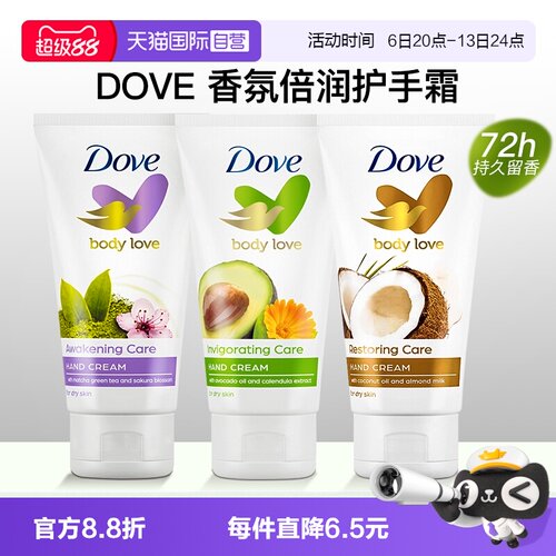 【自营】进口Dove多芬椰子护手霜