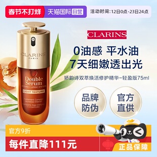 【自营】官方直供 娇韵诗第九代黄金双萃-轻盈版75ml(品牌防伪)