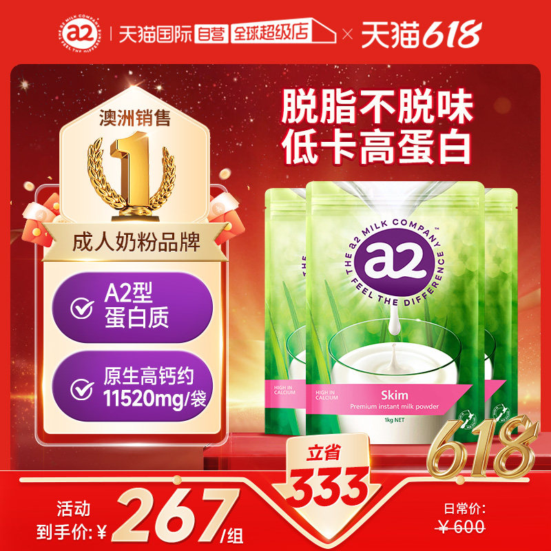 【自营】新西兰澳洲进口a2成人奶粉高蛋白脱脂高钙中老年1kg*3