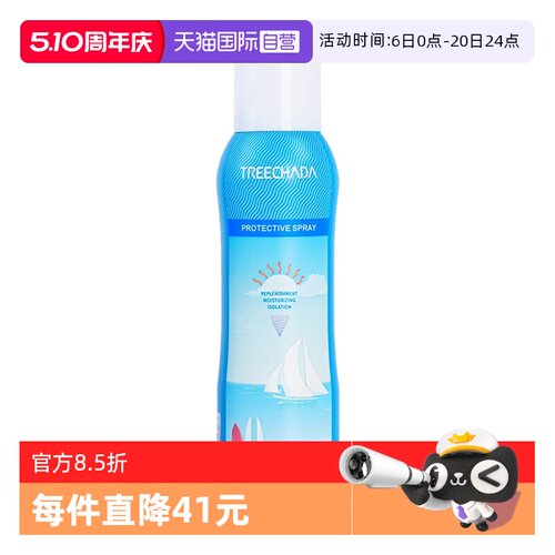 TREECHADA防晒喷雾SPF50+PA+++
