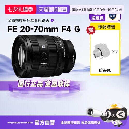 索尼FE20-70mmF4G微单镜头