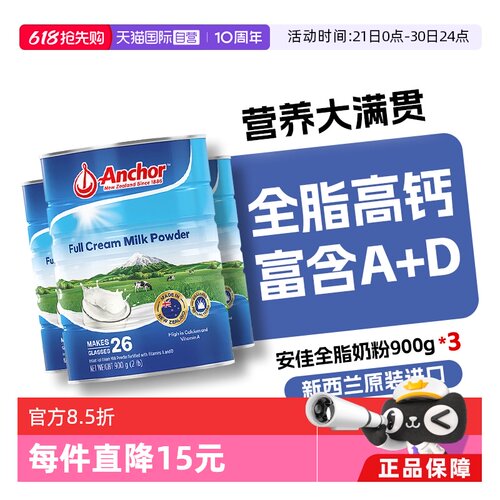 安佳新西兰全脂高钙中老年900g