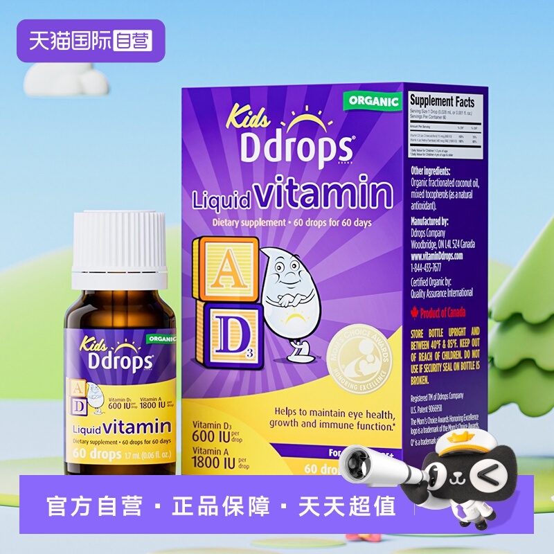 Ddrops儿童ad滴剂补钙d3