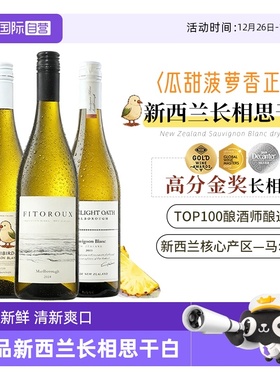 【自营】新西兰马尔堡进口云海湾长相思干白葡萄酒组合装