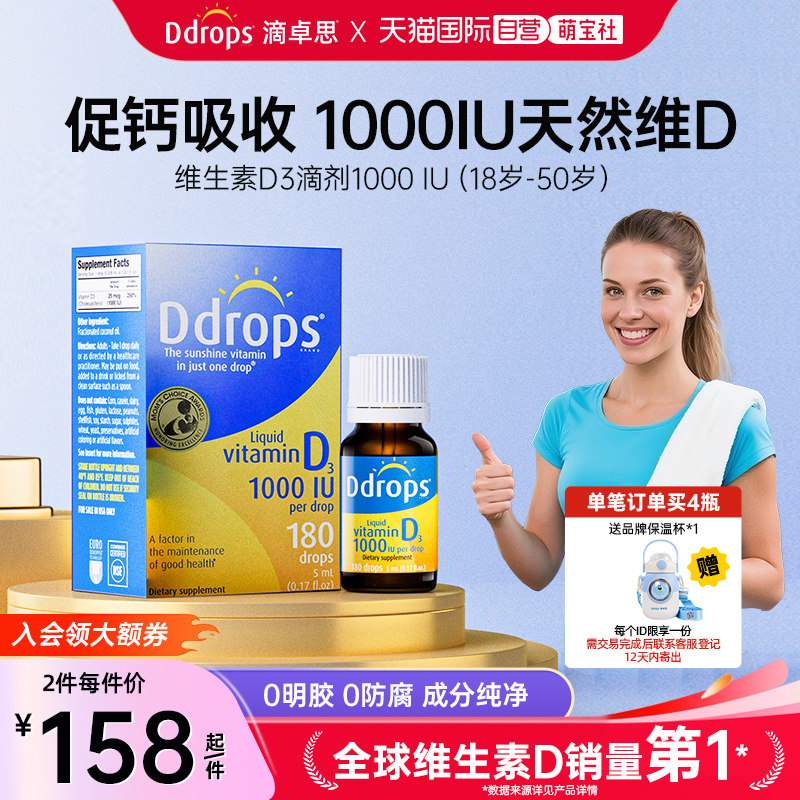 【自营】Ddrops滴卓思维生素d3成人1000iu孕妇vd维生素d维他命vd3