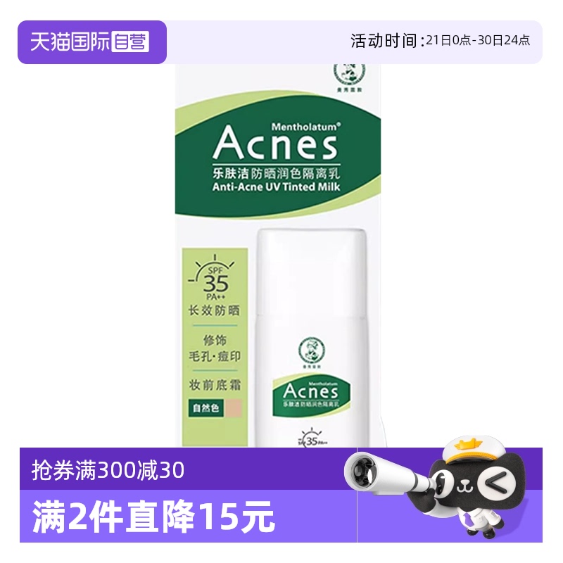 【自营】曼秀雷敦防晒霜乐肤洁润色防晒隔离乳面部抗痘控油防晒乳