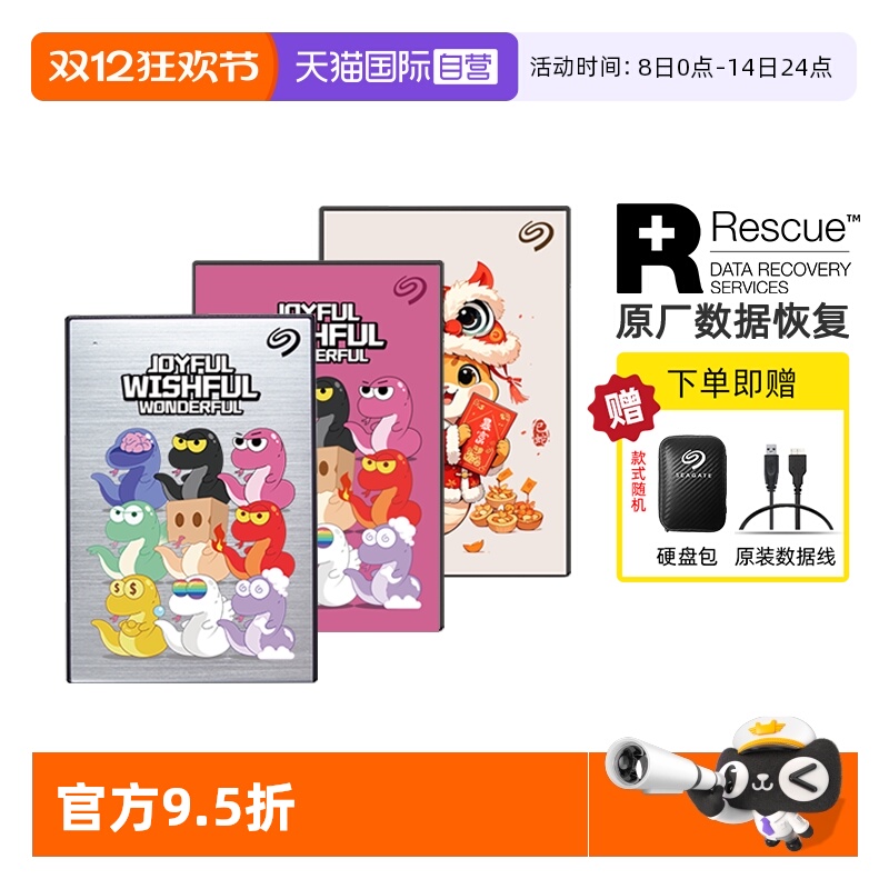 【自营】Seagate希捷蛇年限定彩绘移动硬盘加密2t外置移动盘5tb