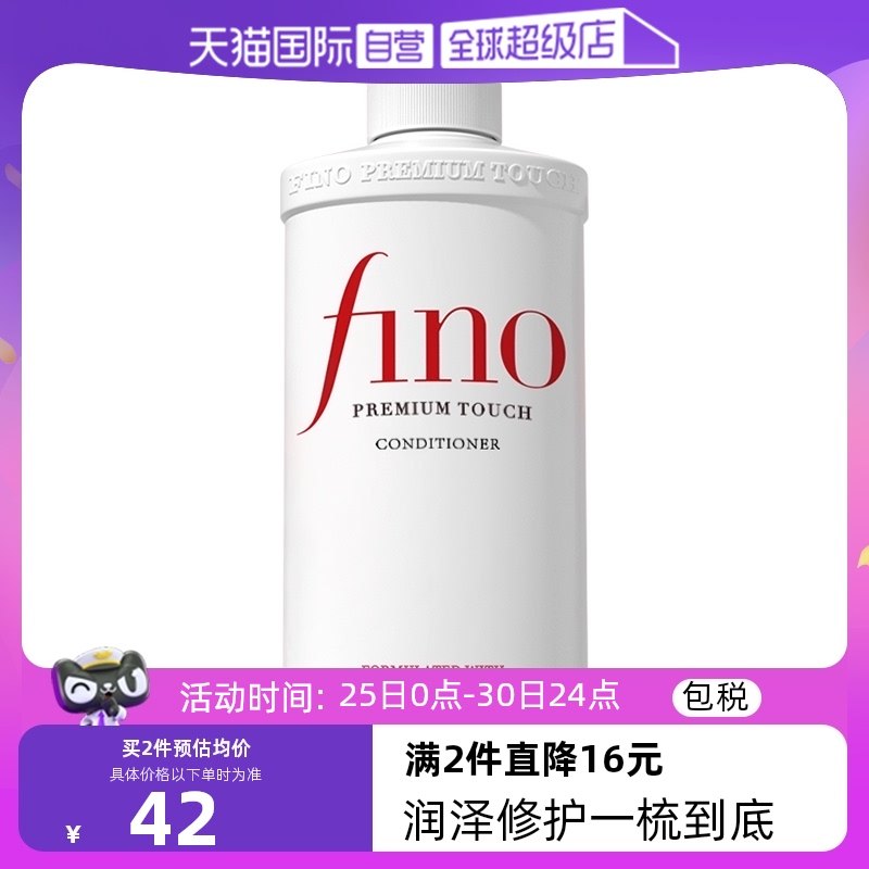 【自营】fino透润美容液染烫修护改善毛躁柔顺修复550ml护发素