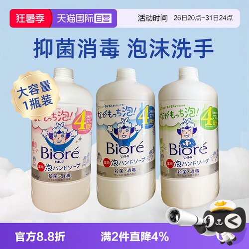 花王泡沫洗手液杀菌消毒替换770ml