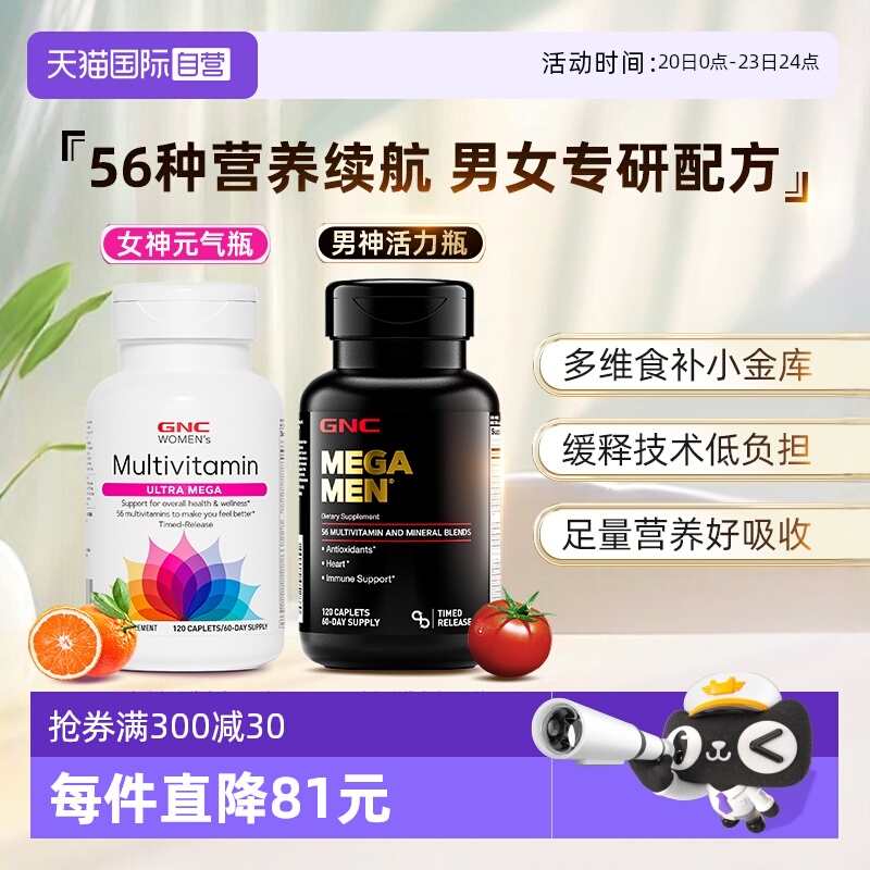 维生素/矿物质/营养包GNC/健安喜