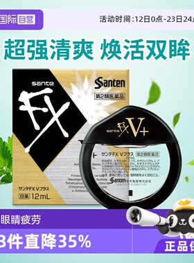 【自营】日本参天FX V维他命金瓶装清凉眼药水滴眼液12ml隐形眼镜