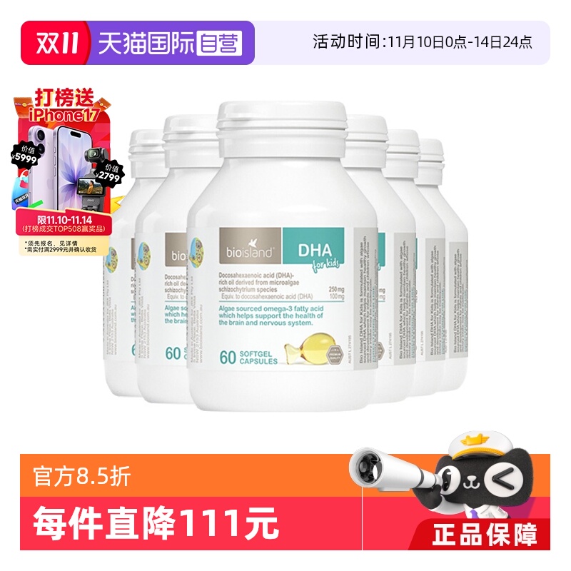 bioisland婴幼儿儿童DHA护眼胶囊