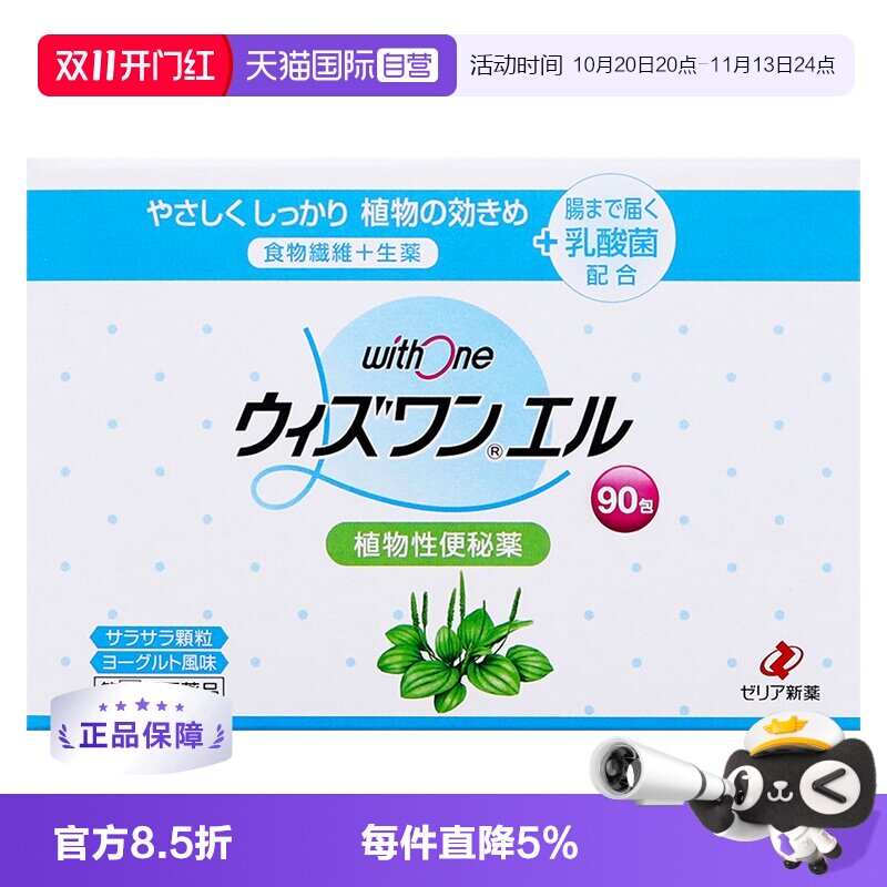 【自营】日本zeria新药withone L植物性便秘药清肠颗粒纤维润肠颗