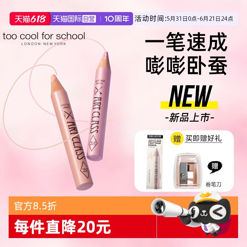【自营】韩国too cool for school涂酷卧蚕笔女闪粉高光提亮眼影