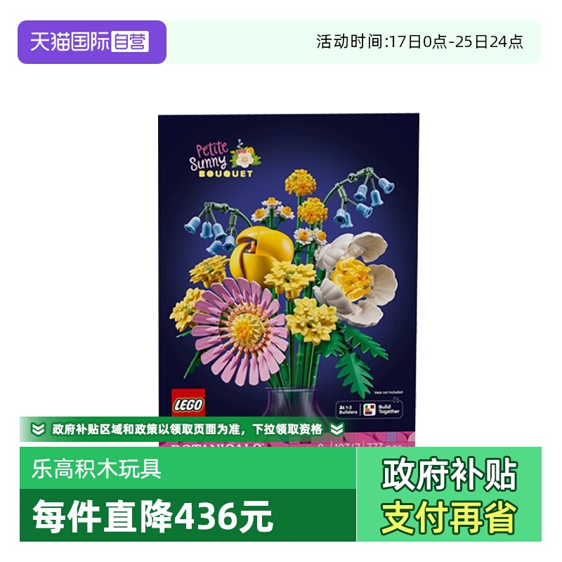 【自营】乐高植物花束系列10347阳光缤纷花束男女孩拼搭积木玩具