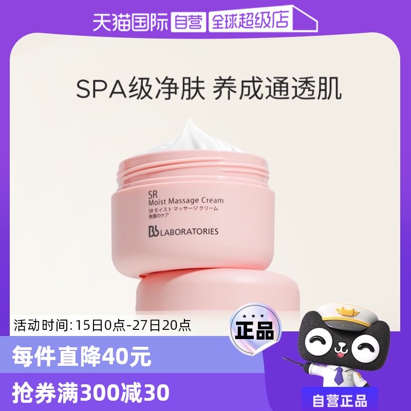 【自营】BbLAB苾莱宝面部按摩膏深层清洁毛孔美容院去角质100g