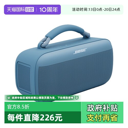 BoseSoundLinkMax户外蓝牙音箱