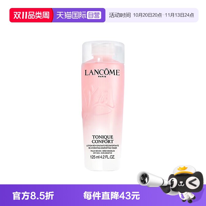 【自营】Lancome/兰蔻全新清滢保湿柔肤大粉水125ml补水爽肤水