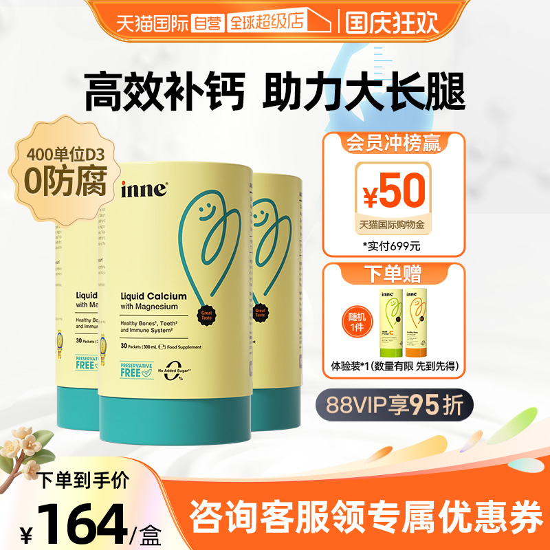 inne因你小金条钙镁锌液体钙*3