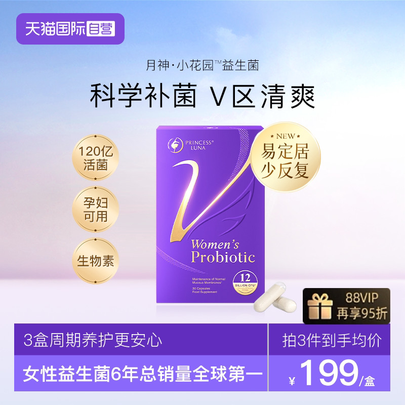 【自营】月神小花园女性益生菌口服胶囊私处护理进口乳酸杆菌30粒