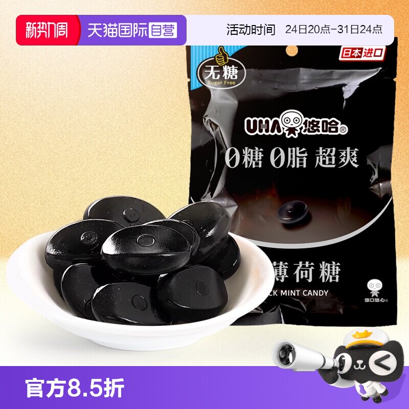 【自营】UHA悠哈0糖0脂超爽黑薄荷糖74g日本糖果零食进口无糖提神