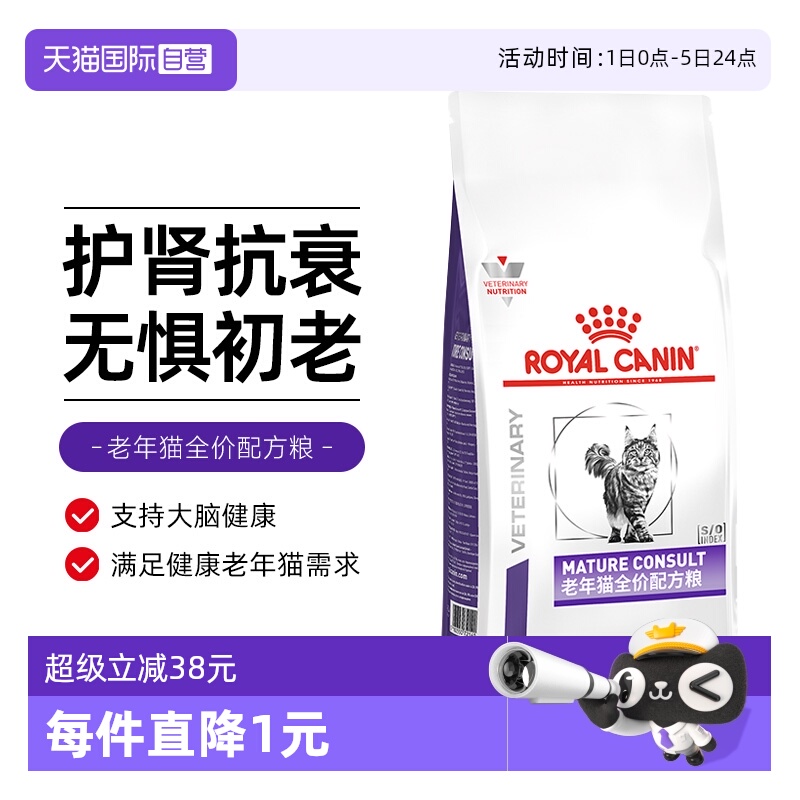 【自营】皇家老年猫粮SC36/1.5KG全价配方猫粮主粮适用于7岁以上