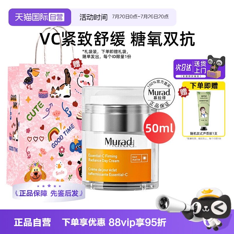【自营】Murad慕拉得维C焕采日霜VC面霜紧致滋养修护舒缓抗氧提亮