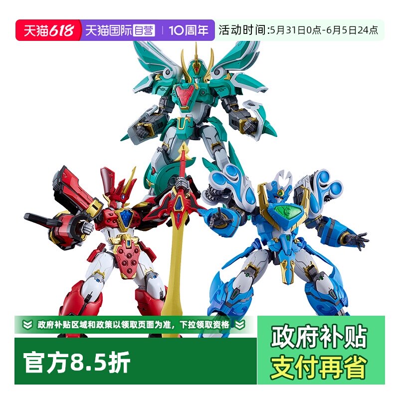 【自营】GSC 魔动王 MODEROID Kings Style 光能使者 大地 现货