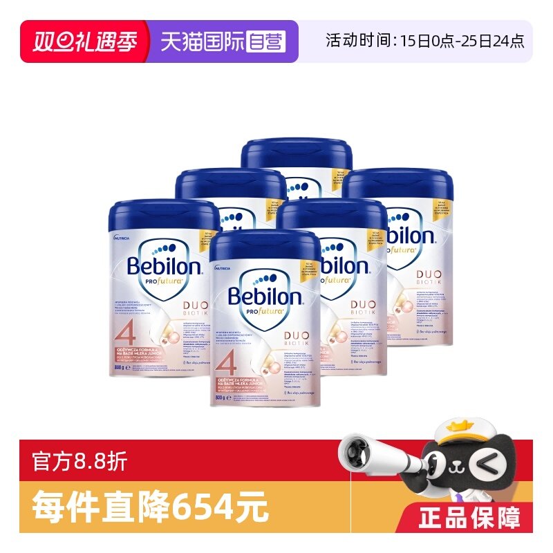【自营】Bebilon波兰牛栏白金4段*6罐装牛栏爱他美白金800g