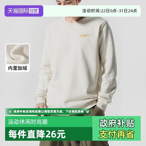 【自营】Puma彪马加绒针织卫衣男装保暖运动服打底套头衫693711