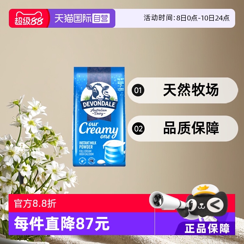 【自营】澳洲德运儿童成人学生全脂奶高钙早餐奶粉牛奶粉1KG/袋*8